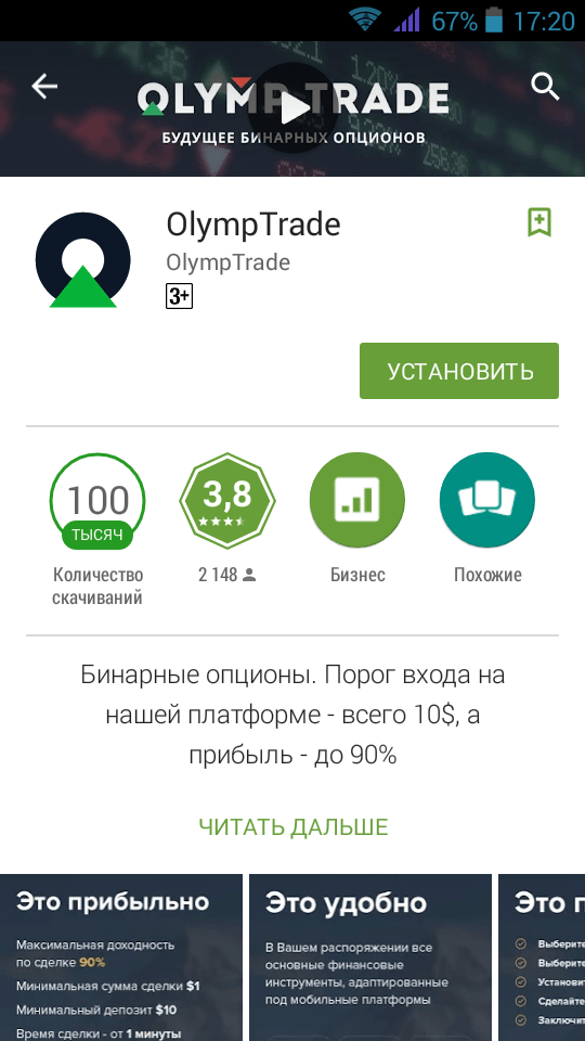 olimp скачать приложение